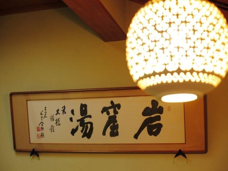 Ryokan Ohashi Misasa Екстер'єр фото